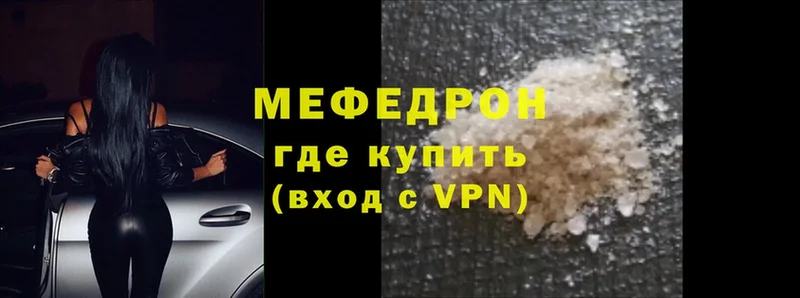 МЯУ-МЯУ mephedrone  дарнет шоп  Волгореченск 